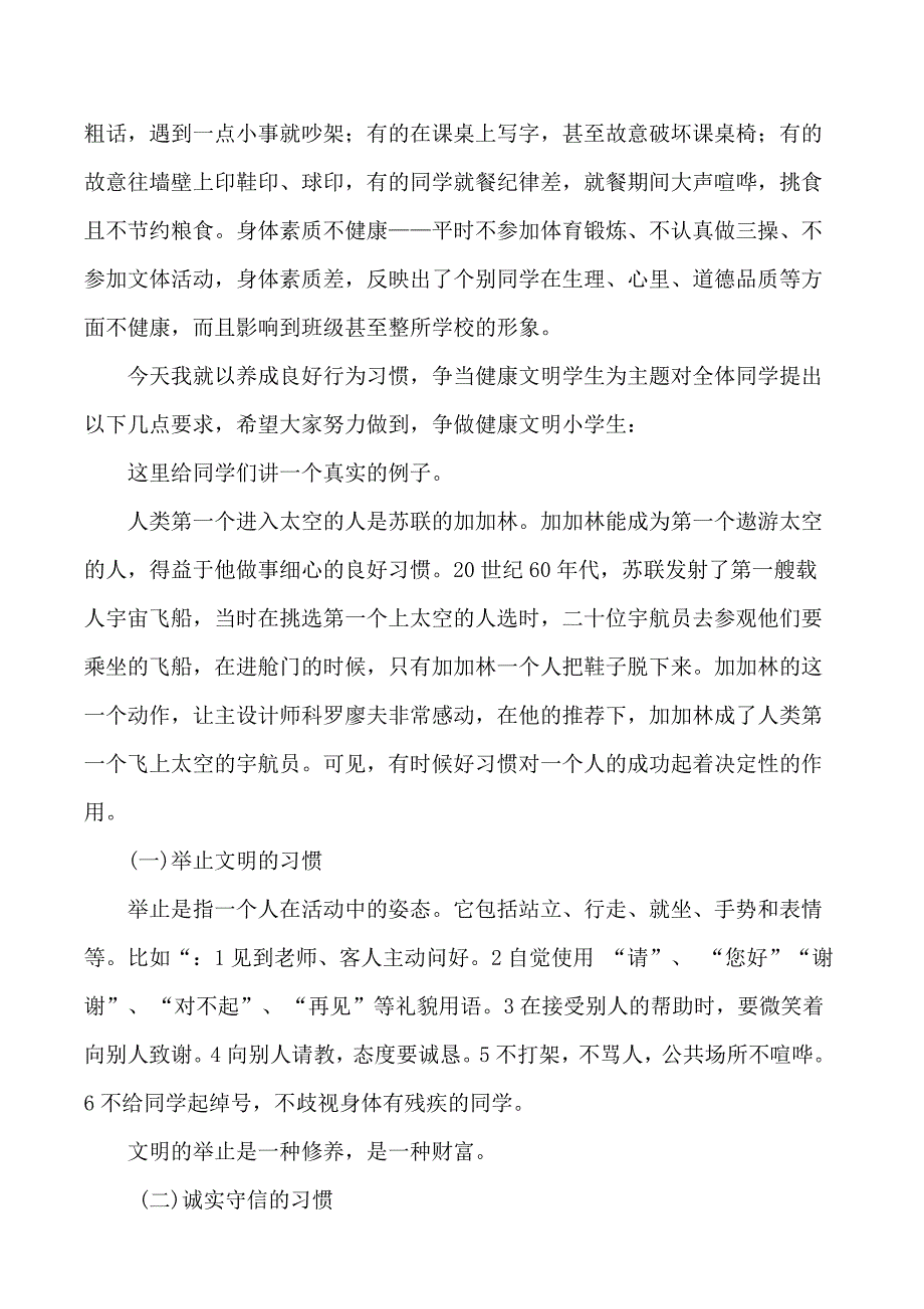 副校长开学典礼讲话稿,养成良好行为习惯,争当健康文明学生.doc_第2页