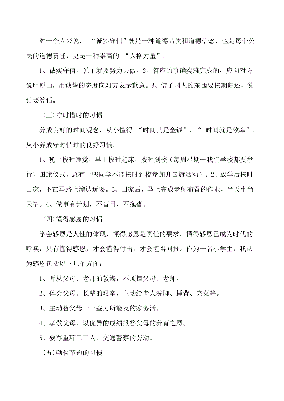 副校长开学典礼讲话稿,养成良好行为习惯,争当健康文明学生.doc_第3页