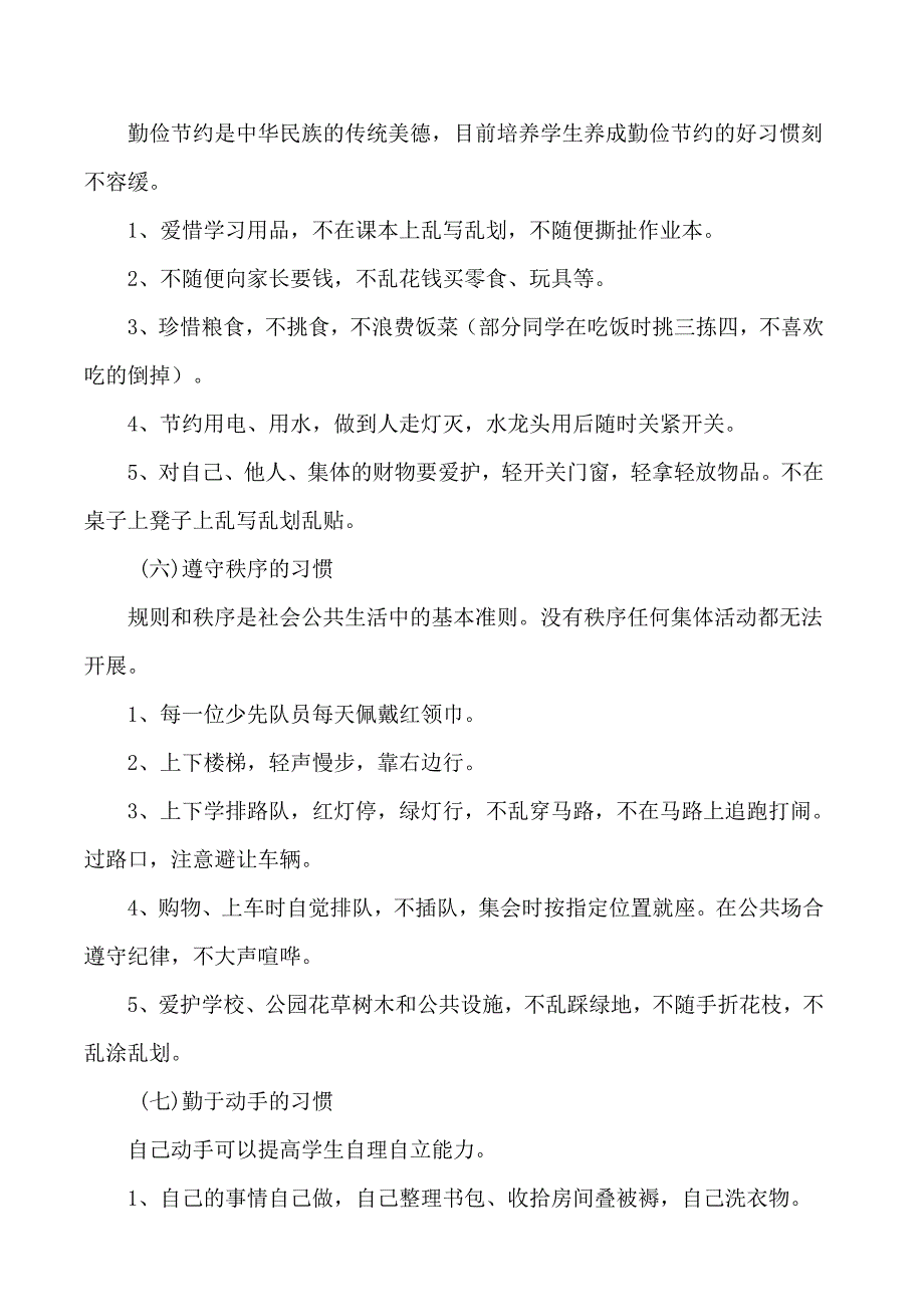 副校长开学典礼讲话稿,养成良好行为习惯,争当健康文明学生.doc_第4页