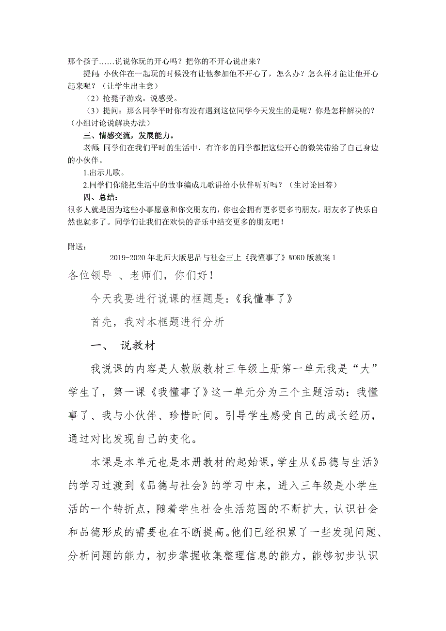 2019-2020年北师大版思品与社会三上《我和小伙伴》WORD版教案2.doc_第2页