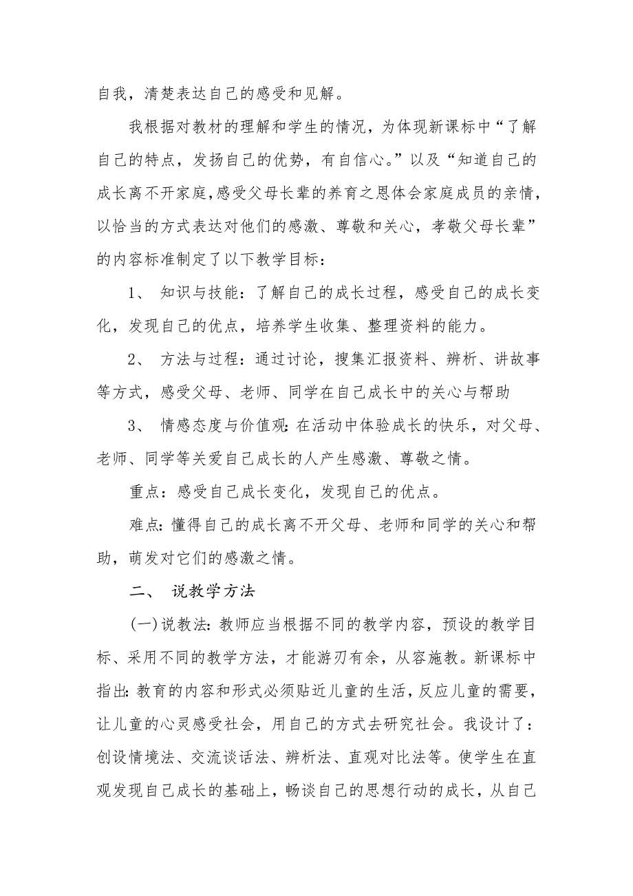 2019-2020年北师大版思品与社会三上《我和小伙伴》WORD版教案2.doc_第3页