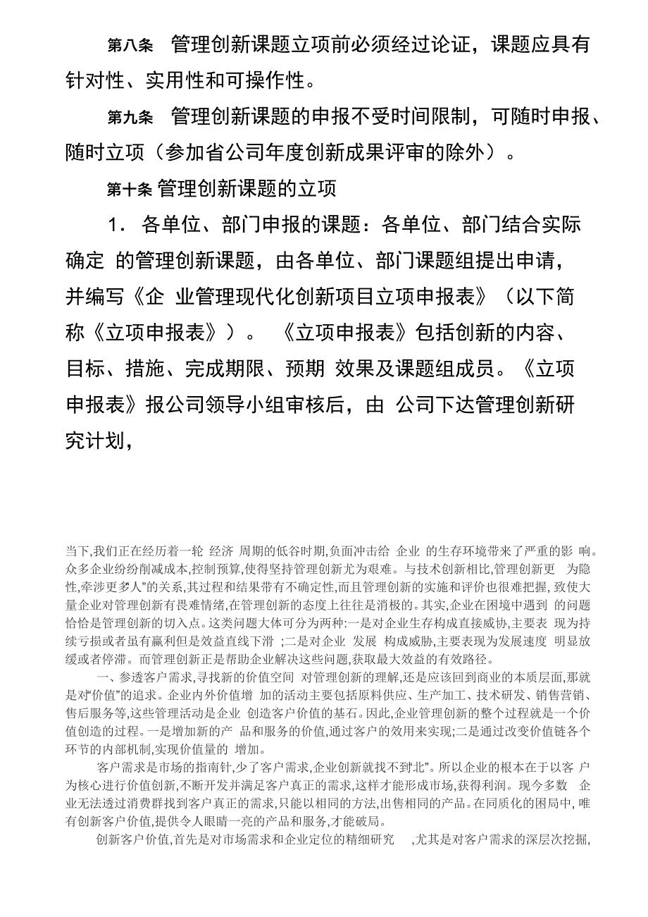 管理创新考核办法_第3页