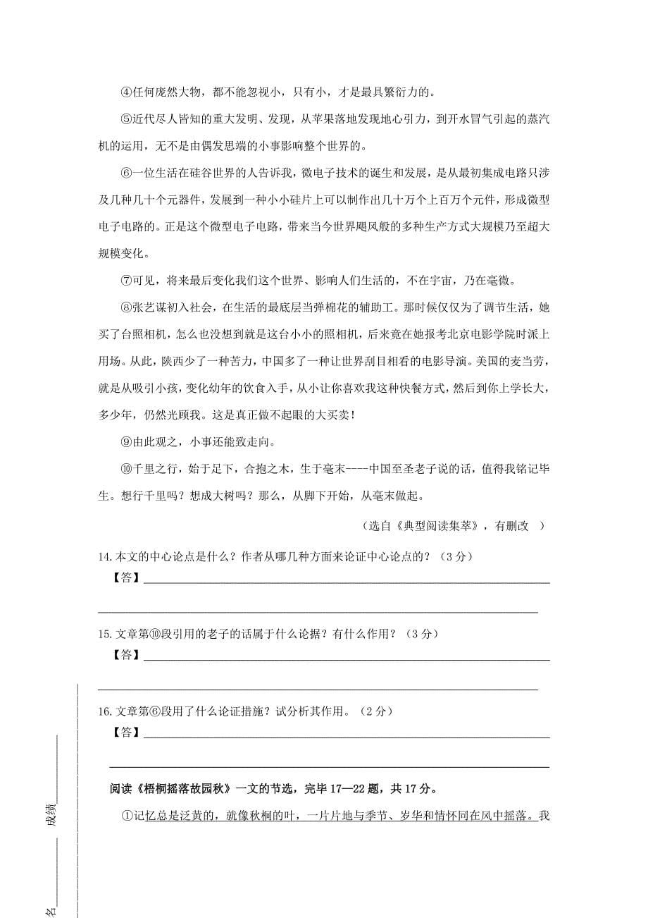 江苏省苏州市景范中学九年级第一学期语文期中试卷版含答案_第5页