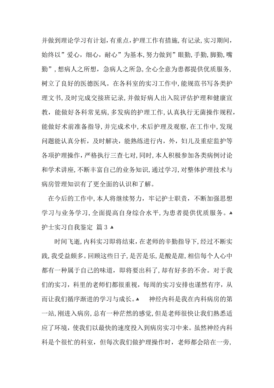 有关护士实习自我鉴定模板集合8篇_第4页