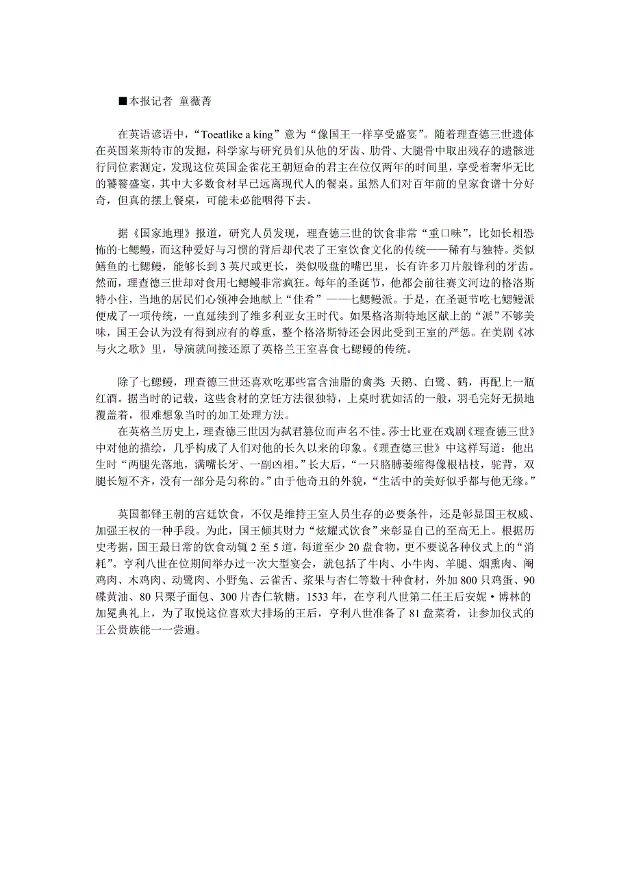理查德三世遗骸鉴定发现其饮食重口味 钟爱七鳃鳗 .doc_第1页