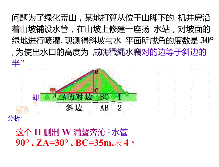 28.1锐角三角函数课件_第4页