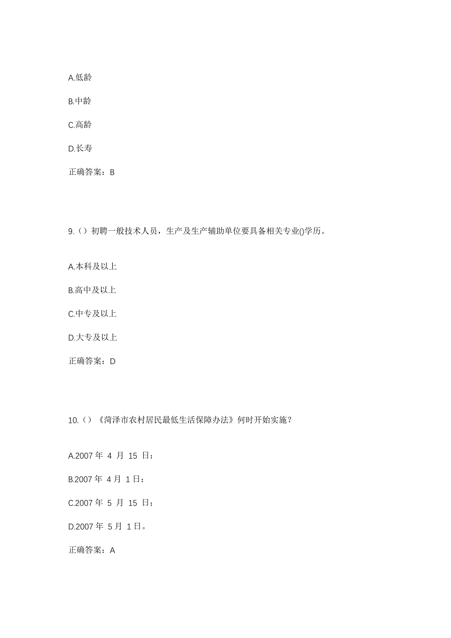 2023年河北省廊坊市三河市皇庄镇王辛庄村社区工作人员考试模拟题及答案_第4页