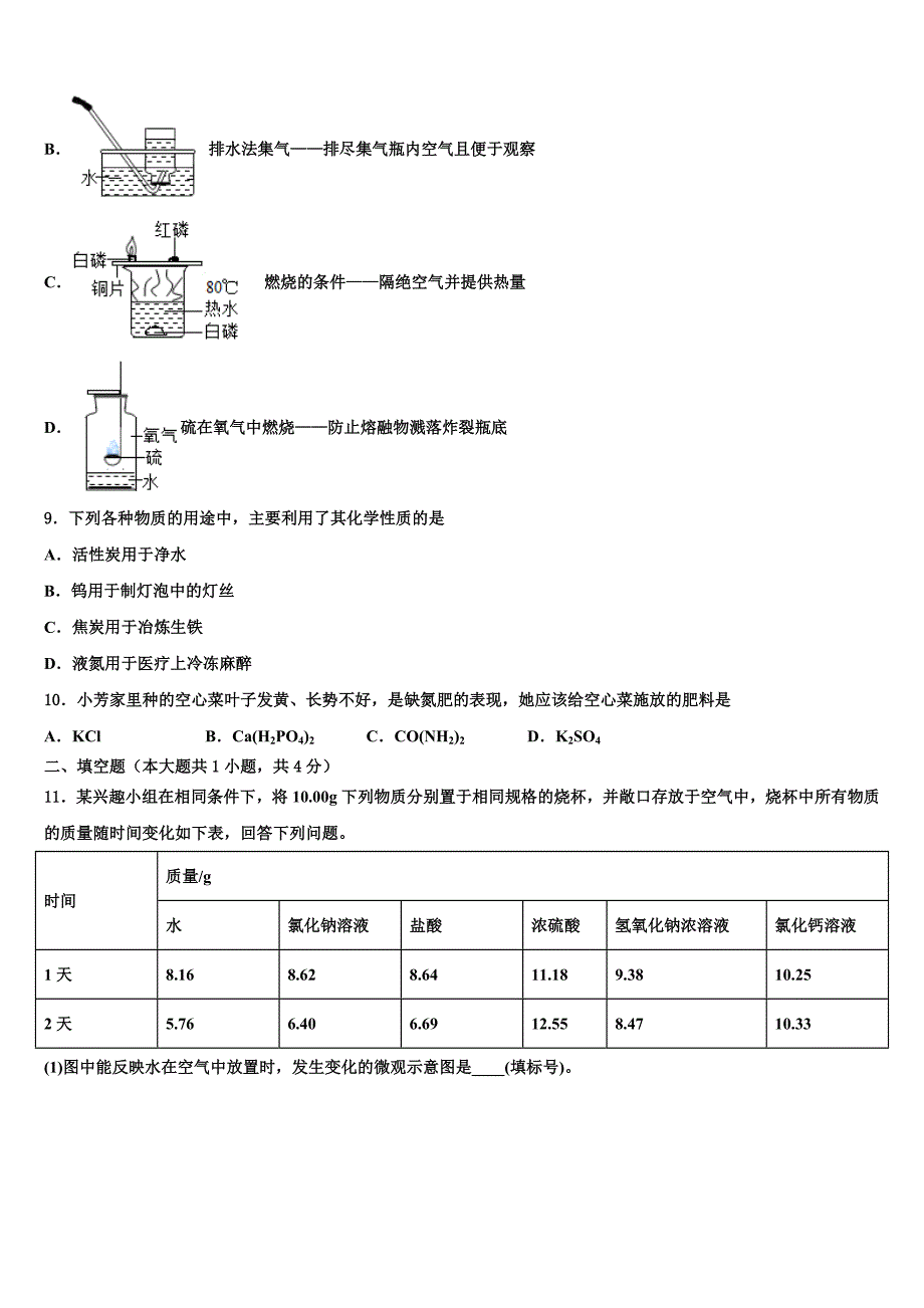 2023届江苏省扬州市大丰区第一共同体中考三模化学试题含解析_第3页