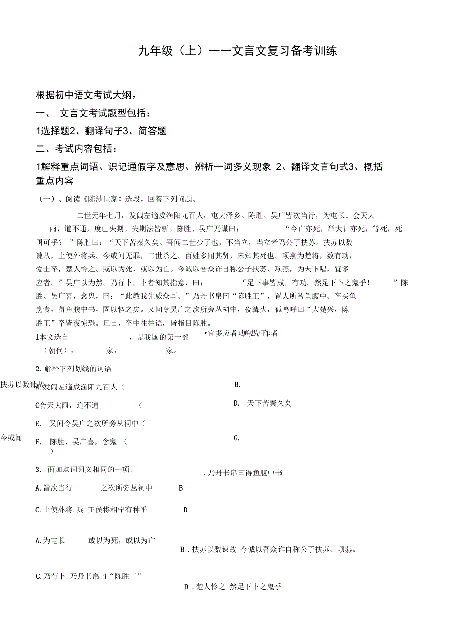 九上文言文复习备考训练及答案_第1页