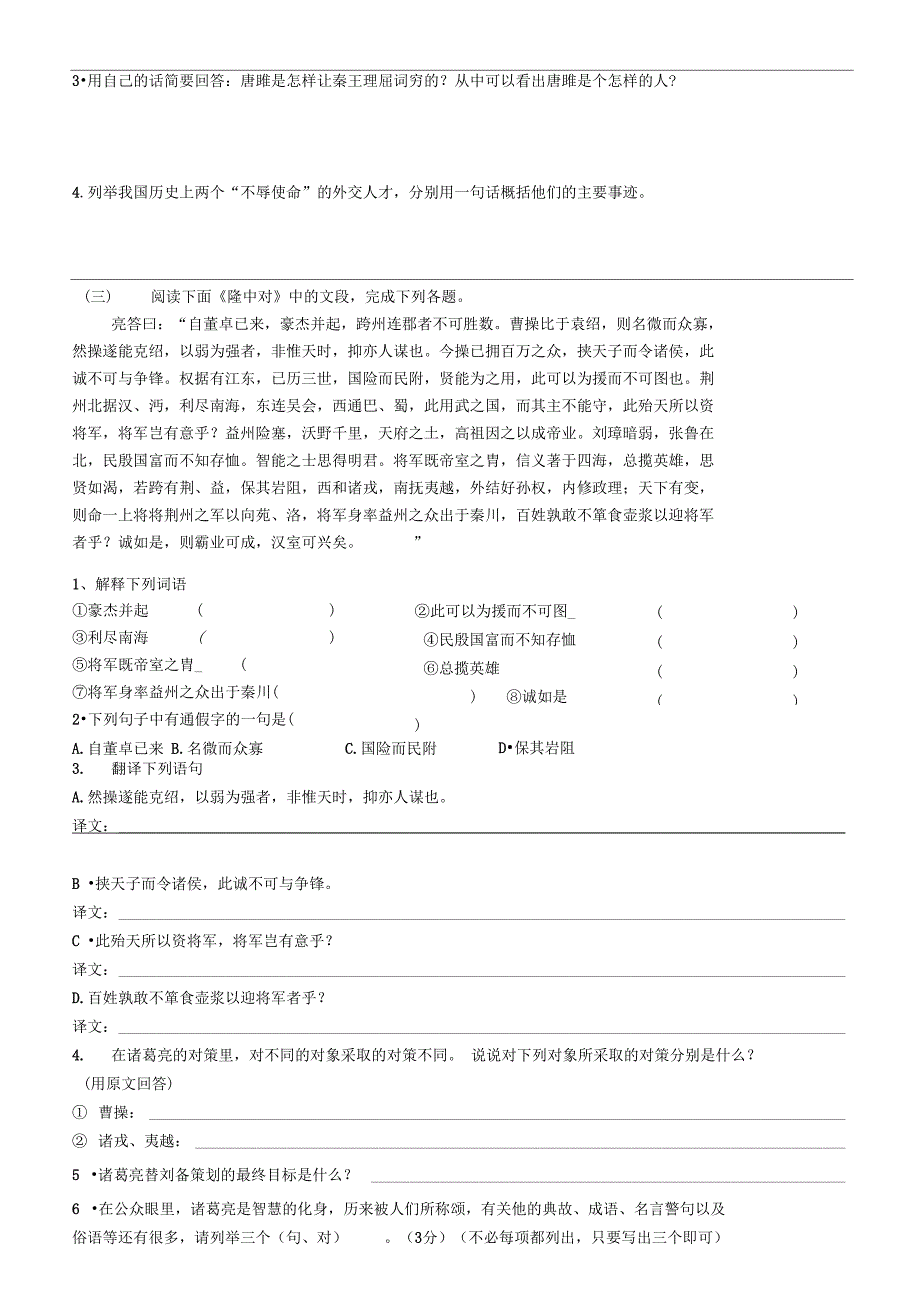 九上文言文复习备考训练及答案_第4页