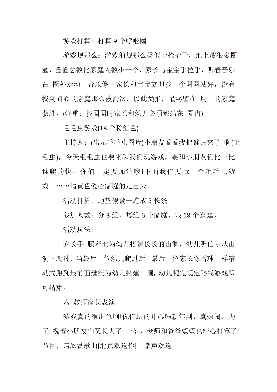 2023年活动方案元旦活动策划汇总.DOC_第4页