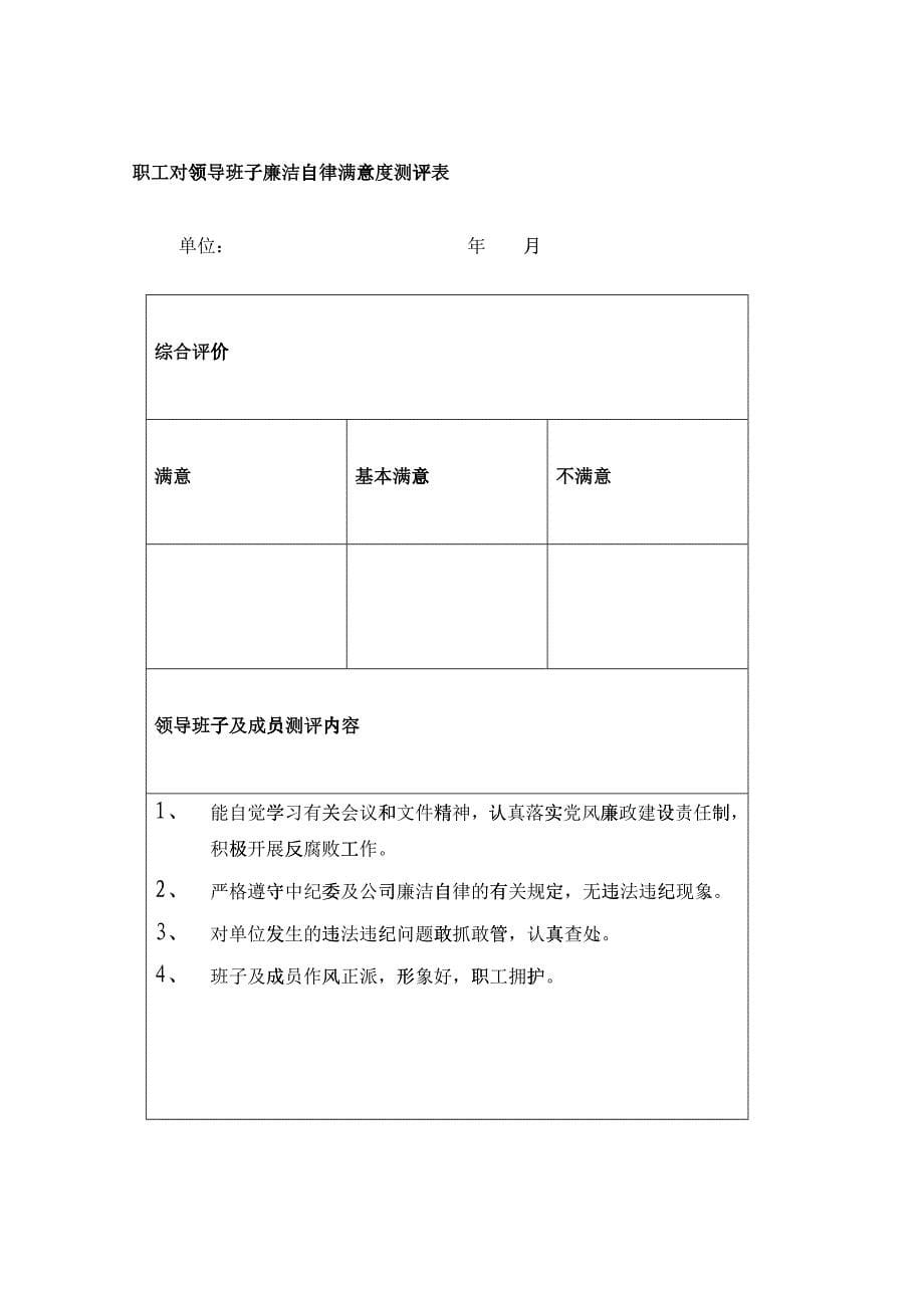 党风廉政建设责任制考核表(全套)_第5页