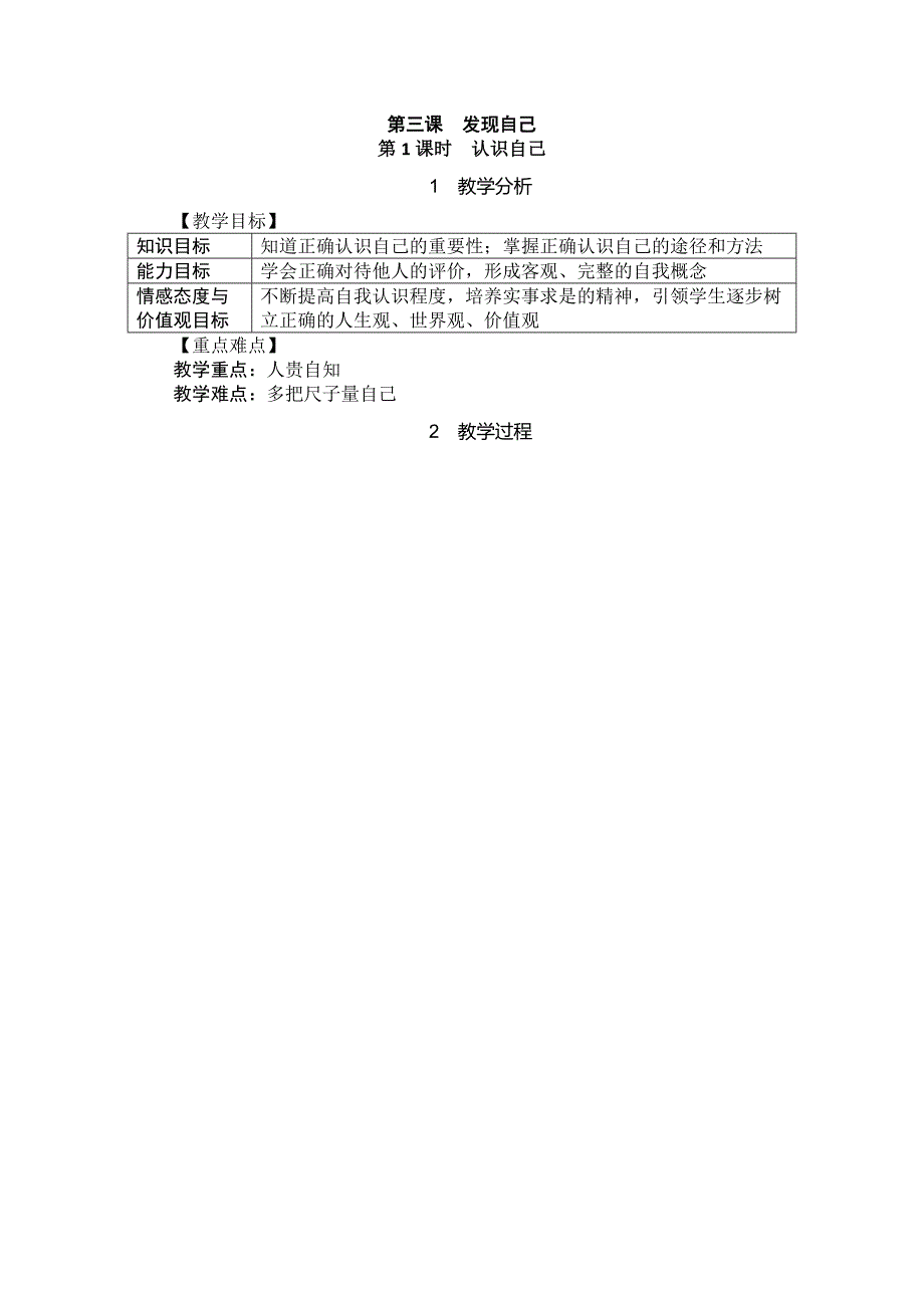 第三课　发现自己.doc_第1页