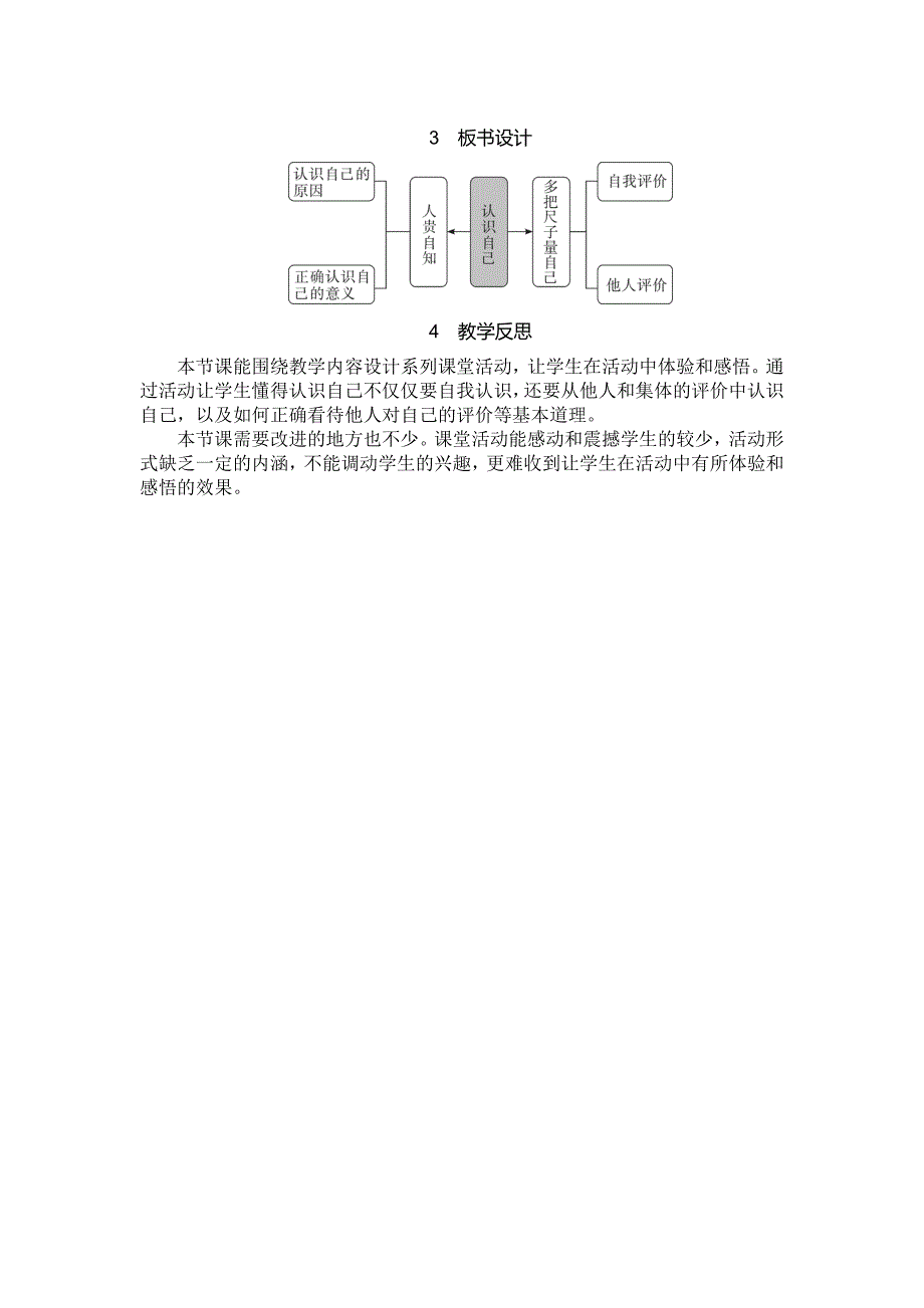 第三课　发现自己.doc_第4页