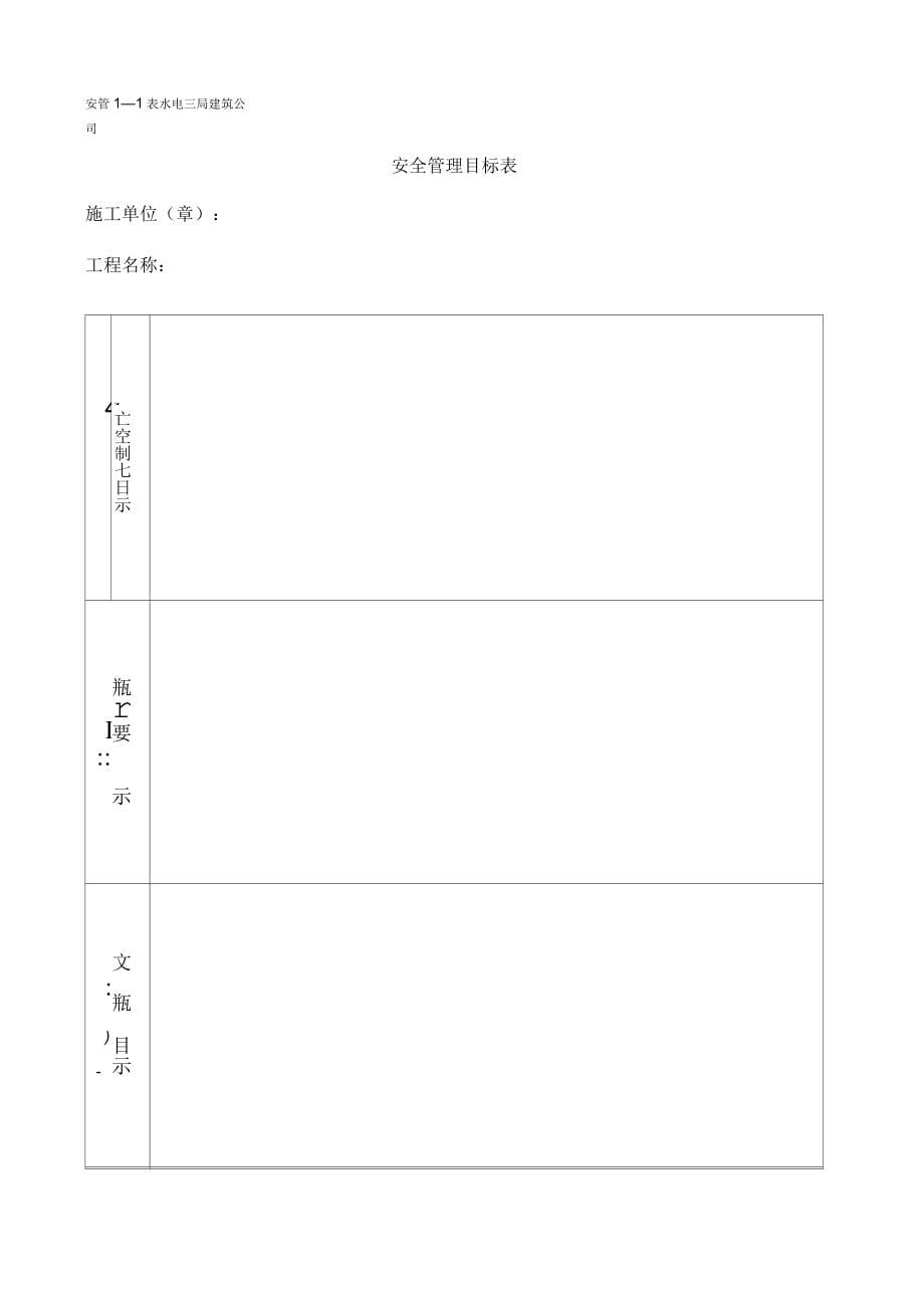 建筑工程施工现场安全管理资料全套样本_第5页