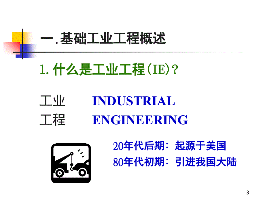 现场IE改善方向与方法PPT课件_第3页