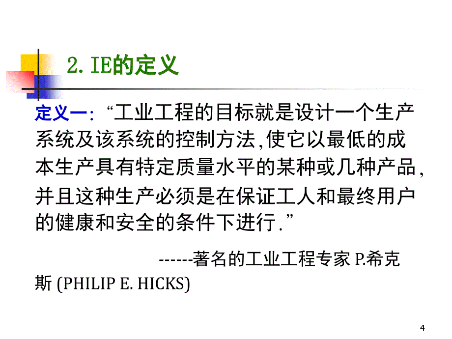 现场IE改善方向与方法PPT课件_第4页