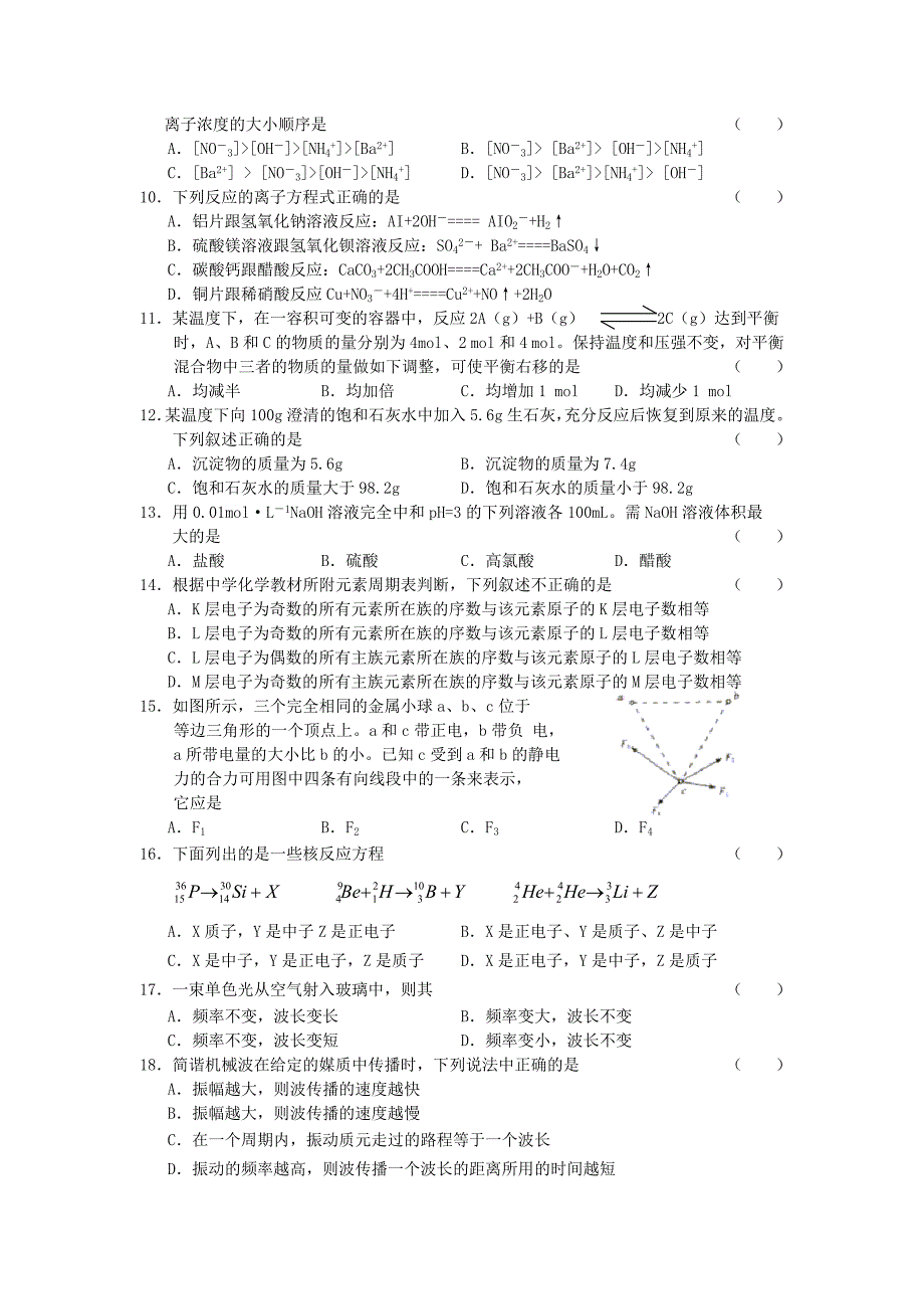 2003年河北高考理综真题及答案.doc_第2页