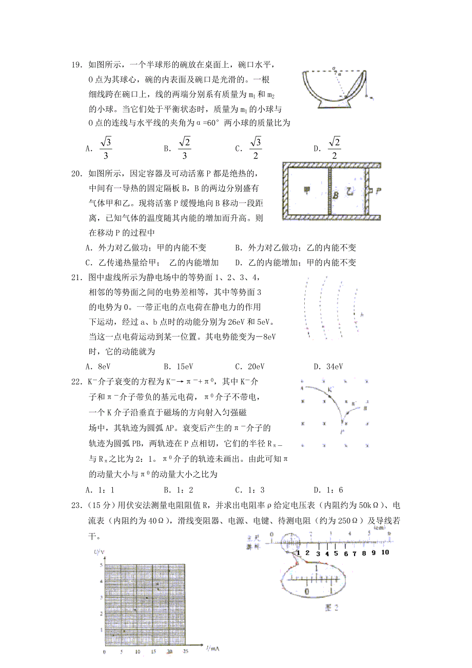 2003年河北高考理综真题及答案.doc_第3页