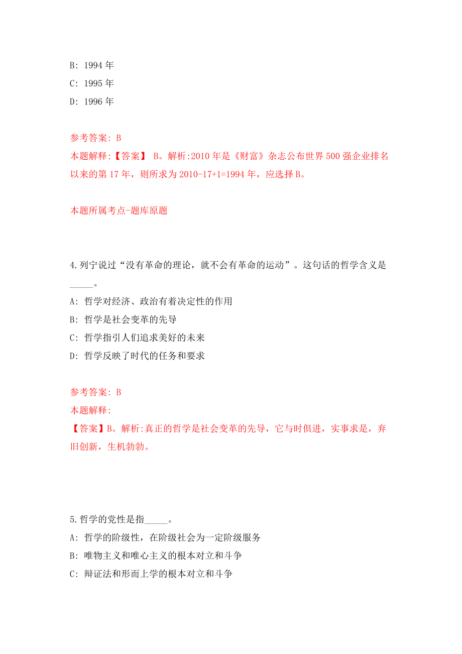 江苏省盐南高新技术产业开发区选调卫生专业技术人员4人（同步测试）模拟卷含答案{5}_第4页