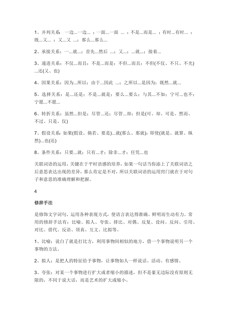 小学语文量词、关联词、修辞方式知识点_第2页