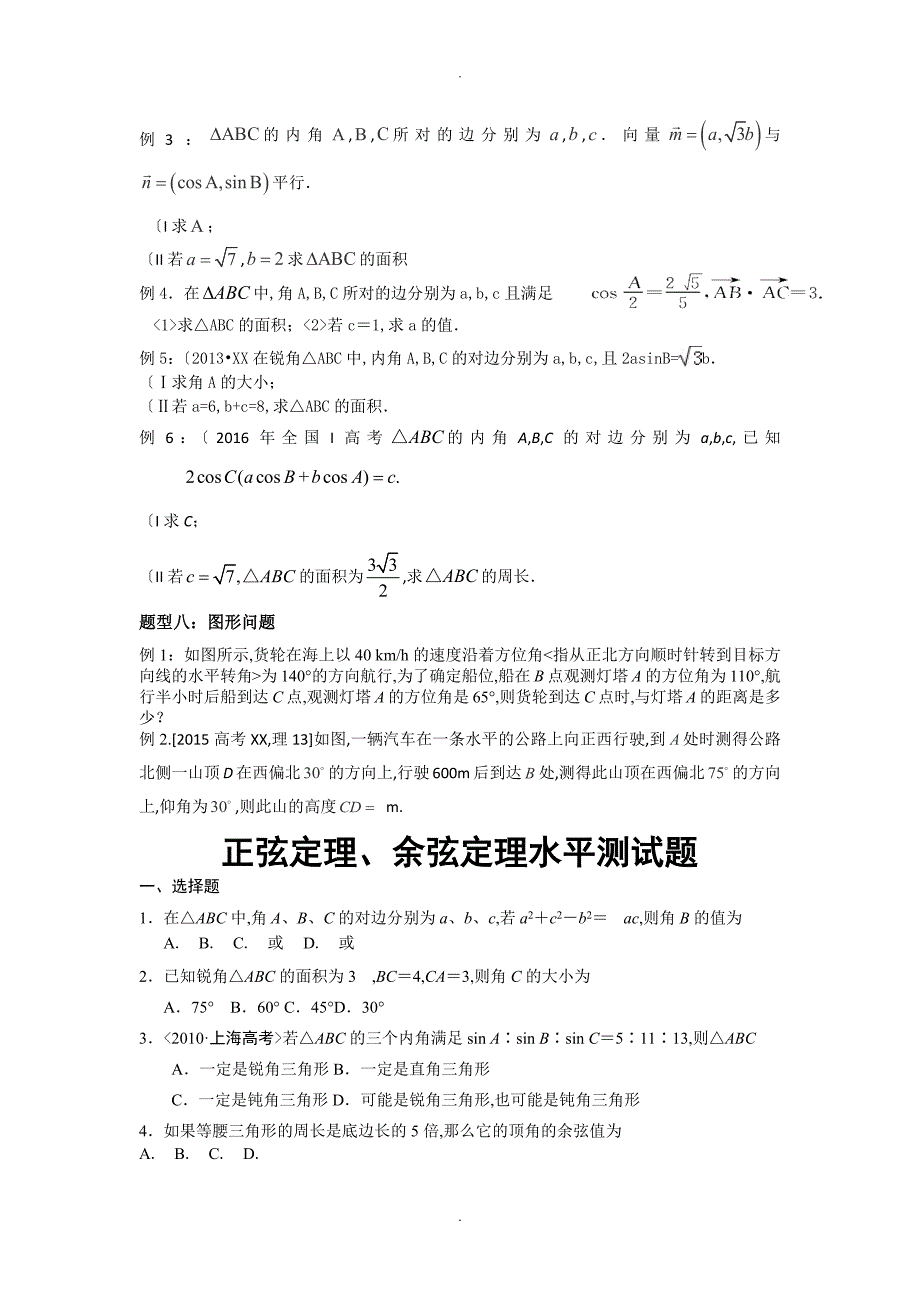 解三角形题型总结_第4页