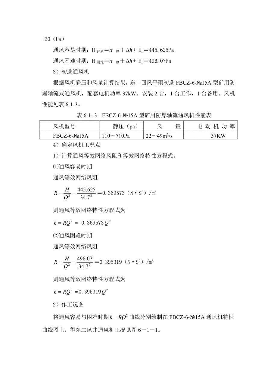 风机选型之矿上机电设计_第5页