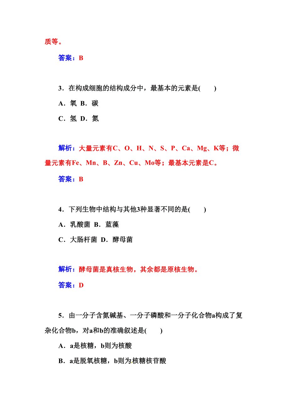 张静中学年高考生物试题与专项及答案5_第2页