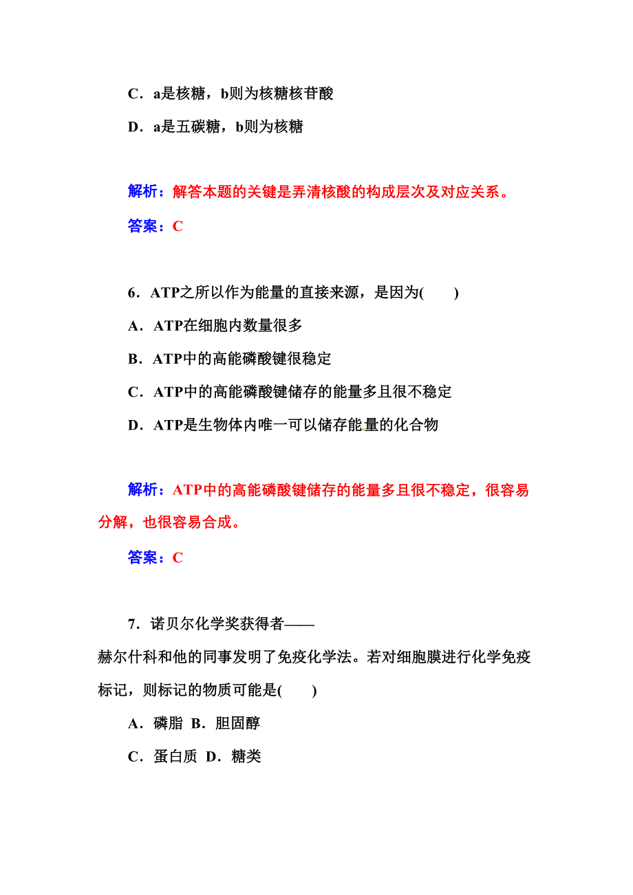 张静中学年高考生物试题与专项及答案5_第3页