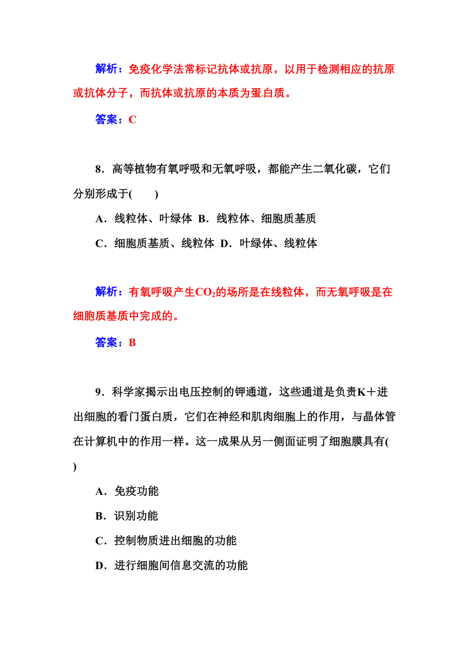 张静中学年高考生物试题与专项及答案5_第4页