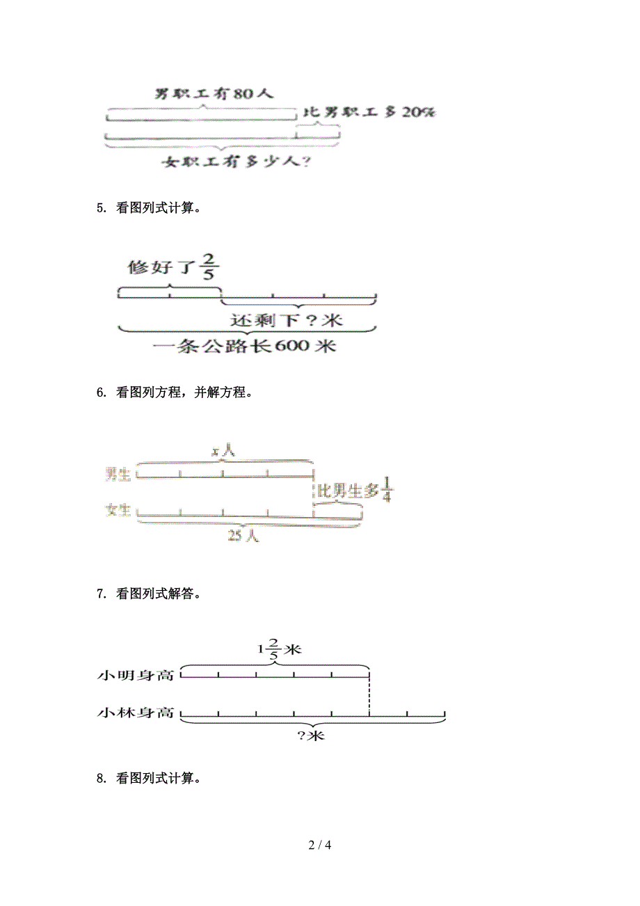 六年级冀教版数学下学期看图列方程培优补差专项_第2页