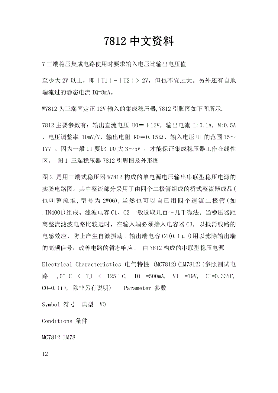 7812中文资料_第1页