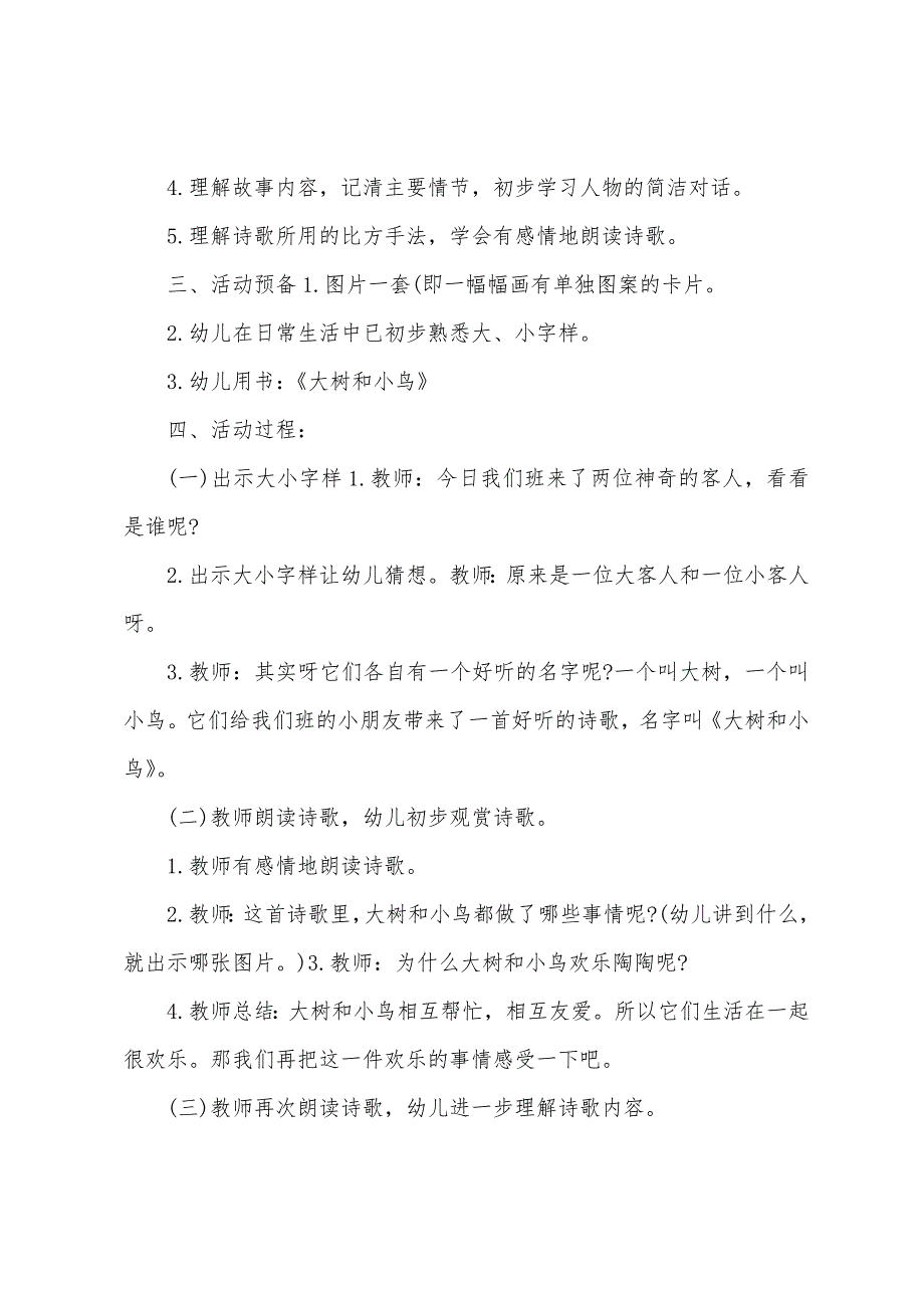 中班语言公开课大树和小鸟教案反思.doc_第2页