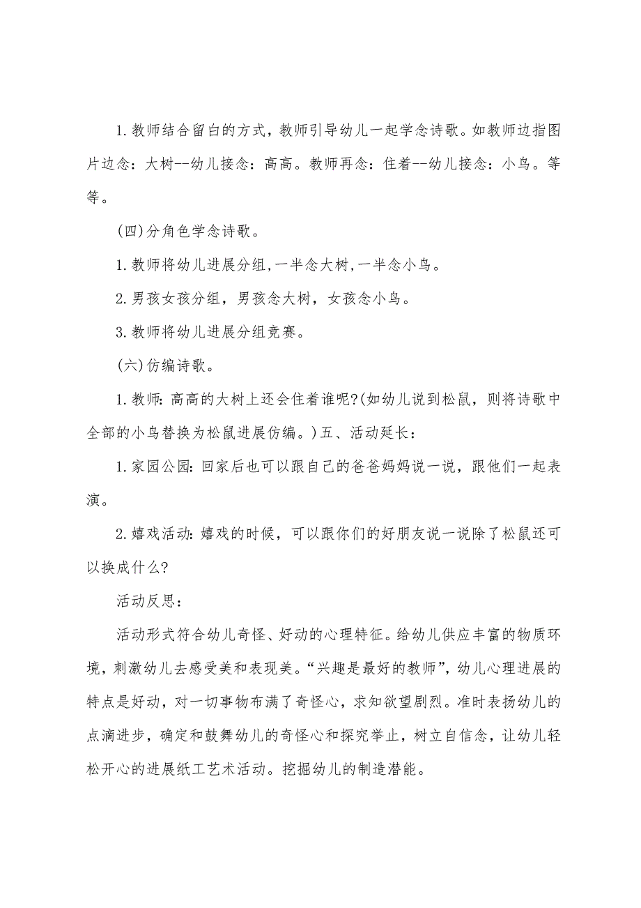 中班语言公开课大树和小鸟教案反思.doc_第3页