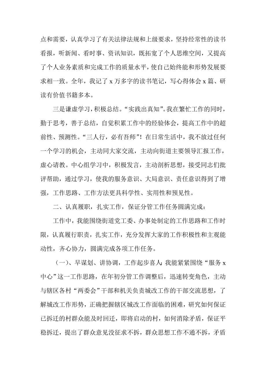 办事处副主任述职报告_第2页