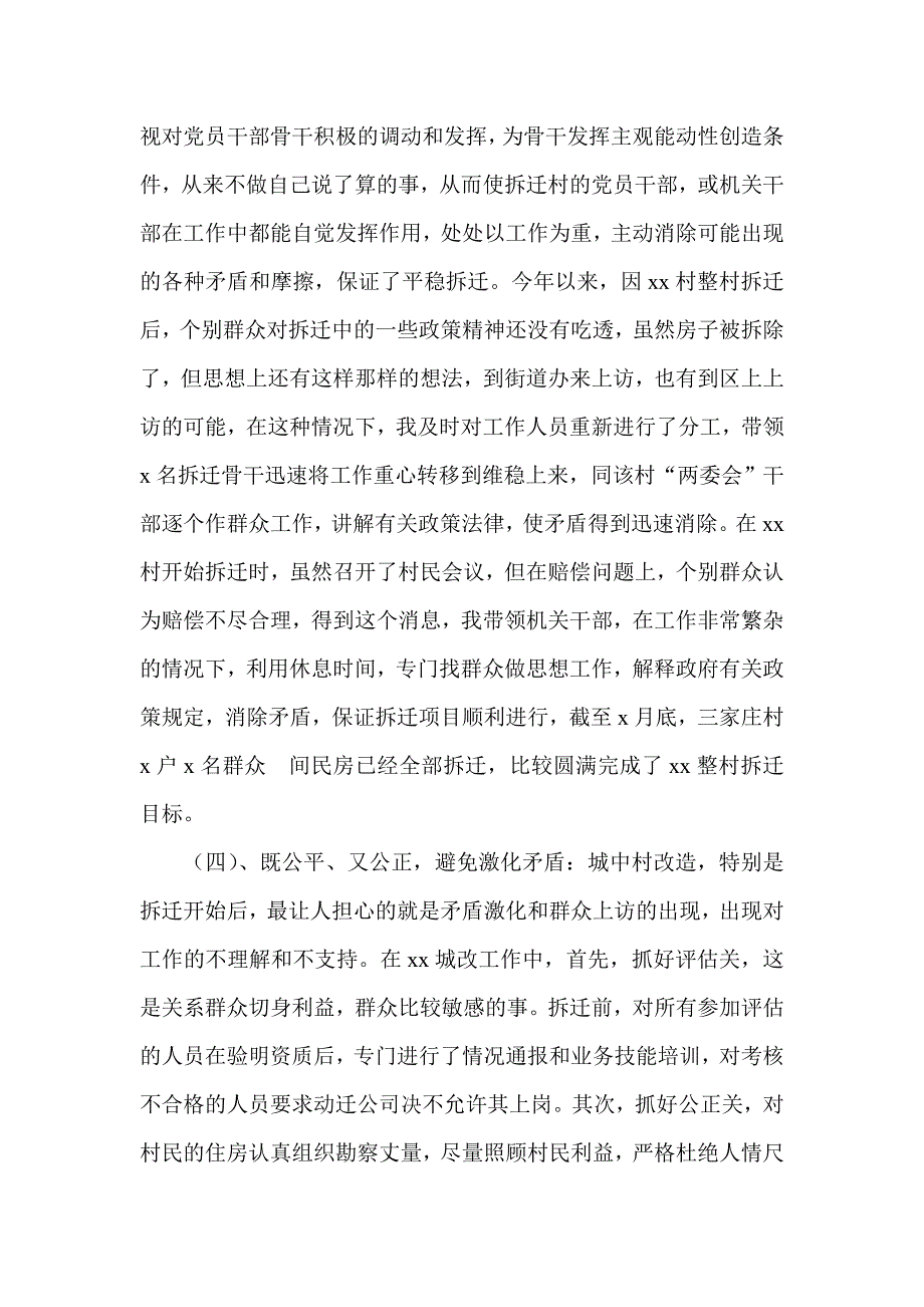 办事处副主任述职报告_第4页