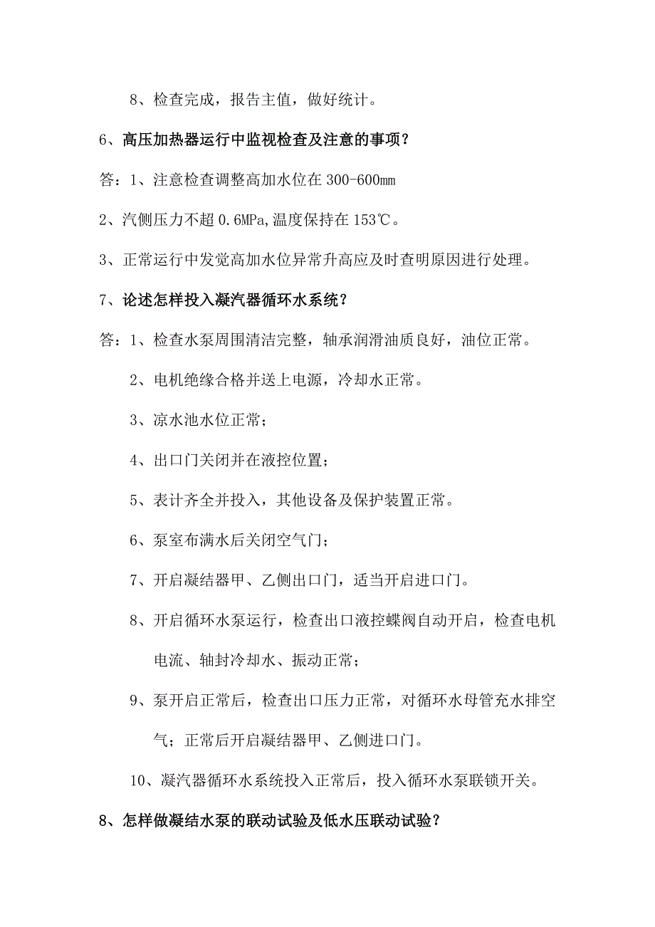 2024年汽轮机值班员考试试题_第3页