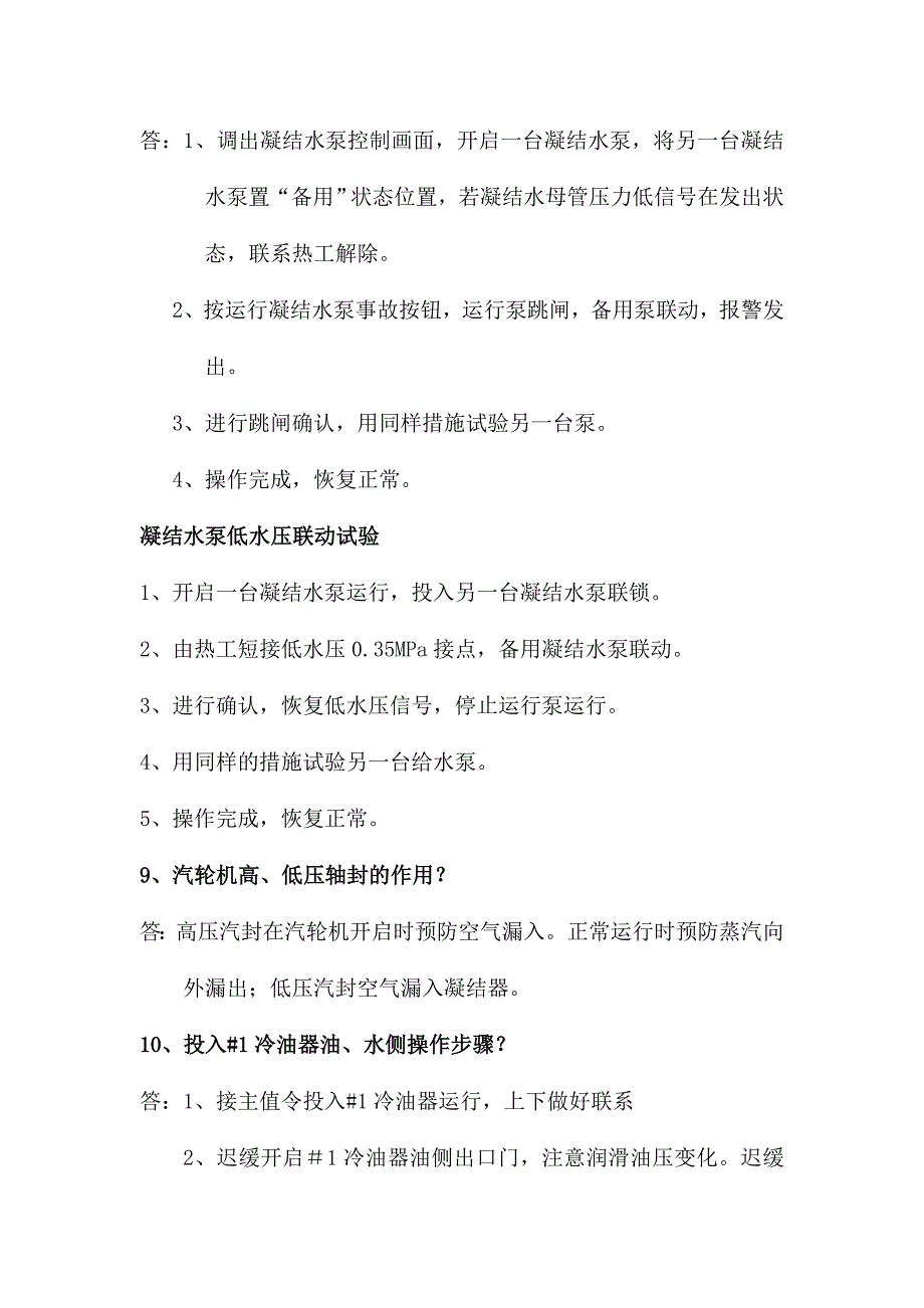 2024年汽轮机值班员考试试题_第4页