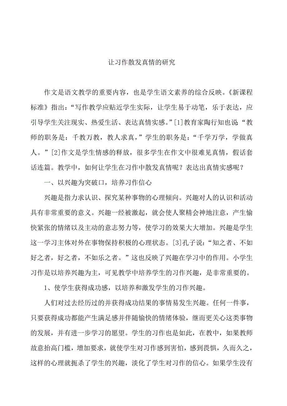 让习作散发真情.doc_第1页