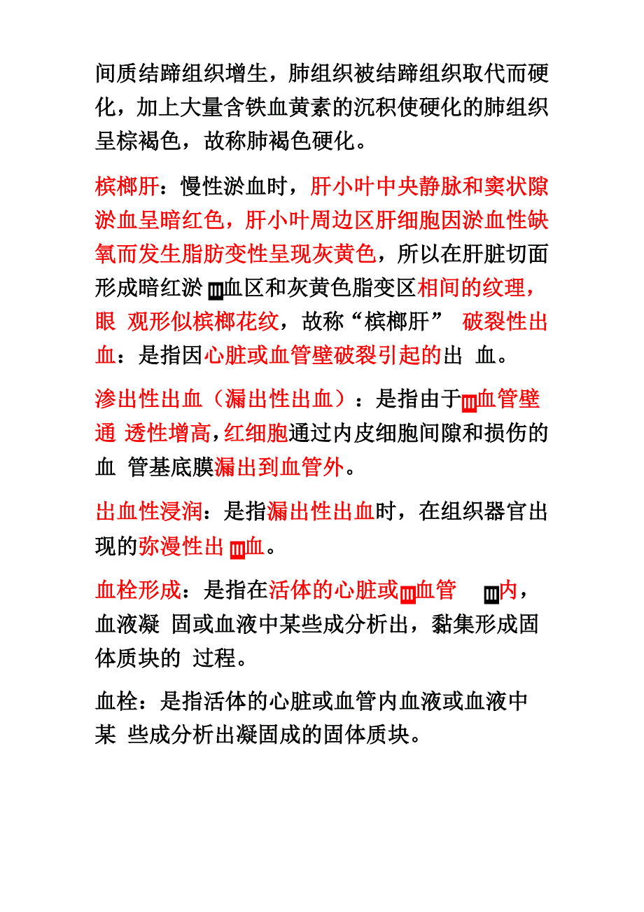 兽医病理学名词解释_第4页