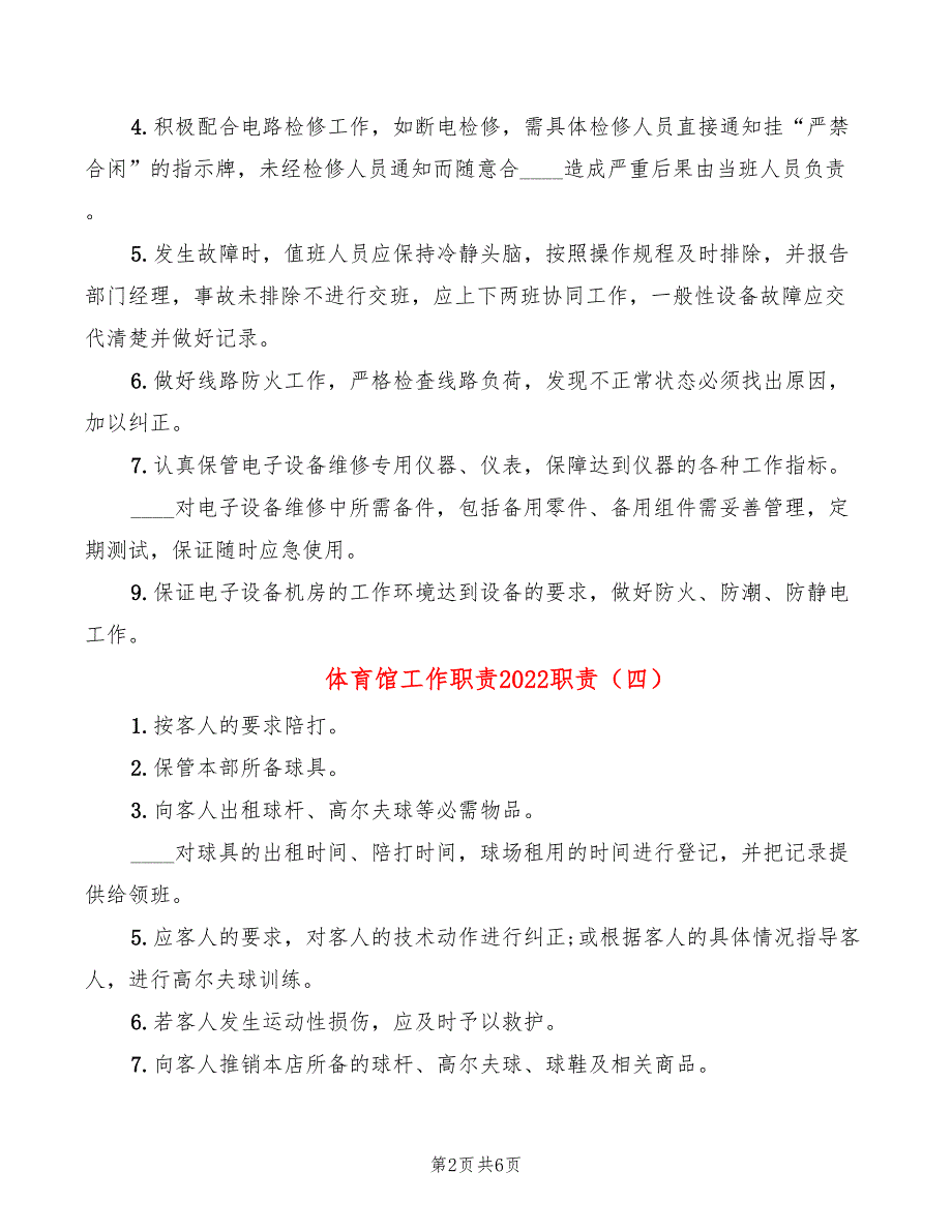 体育馆工作职责2022职责_第2页