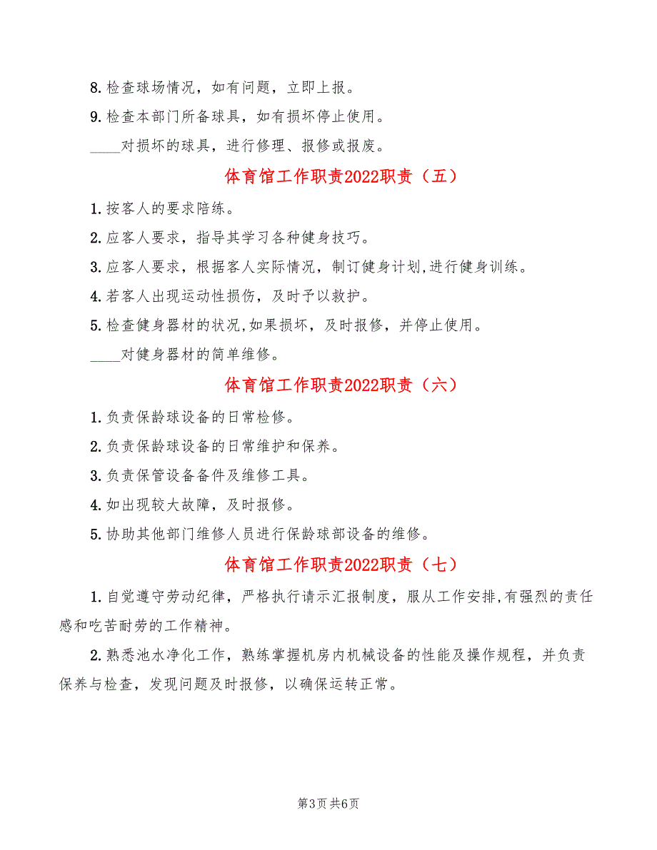 体育馆工作职责2022职责_第3页