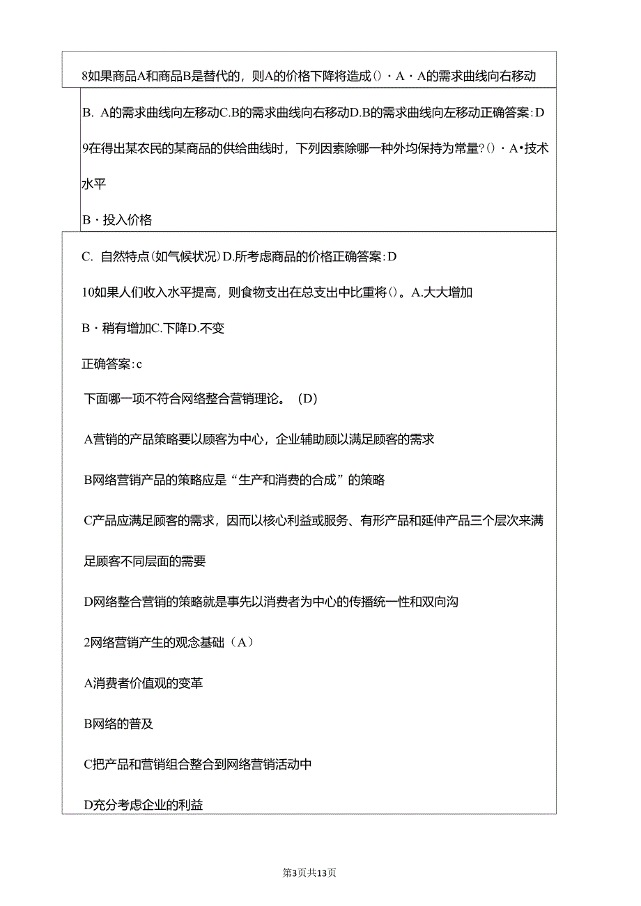 全国大学生[财经素养]大赛试初赛试题及初赛答案_第3页