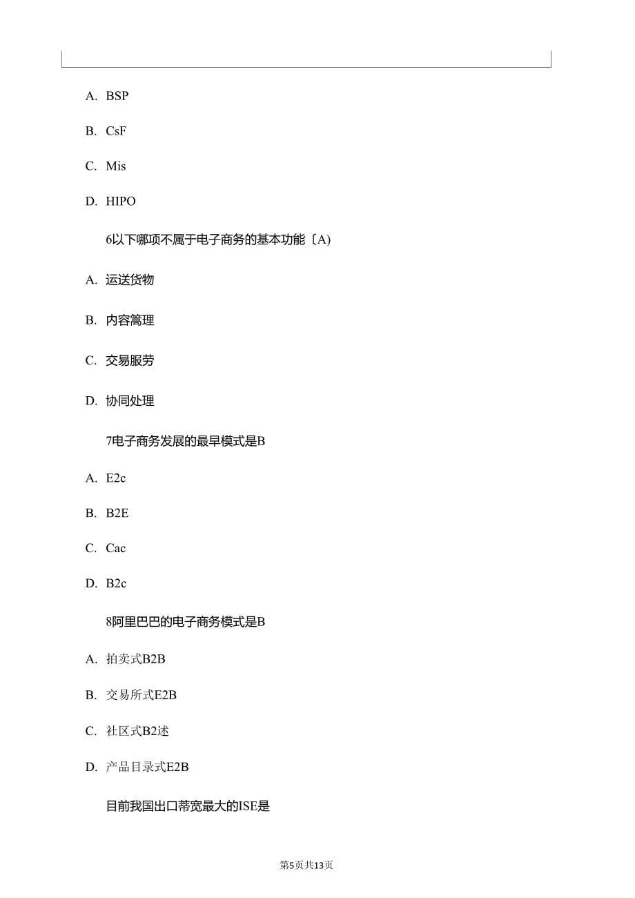 全国大学生[财经素养]大赛试初赛试题及初赛答案_第5页