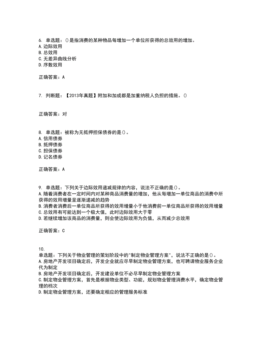 房地产估价师《房地产基本制度与政策》模拟全考点题库附答案参考67_第2页