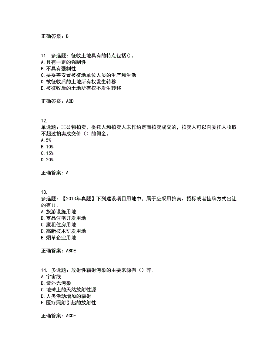 房地产估价师《房地产基本制度与政策》模拟全考点题库附答案参考67_第3页