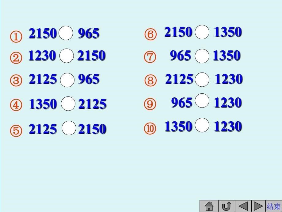 人教版数学二年级下册万以内数的大小比较ppt课件_第5页