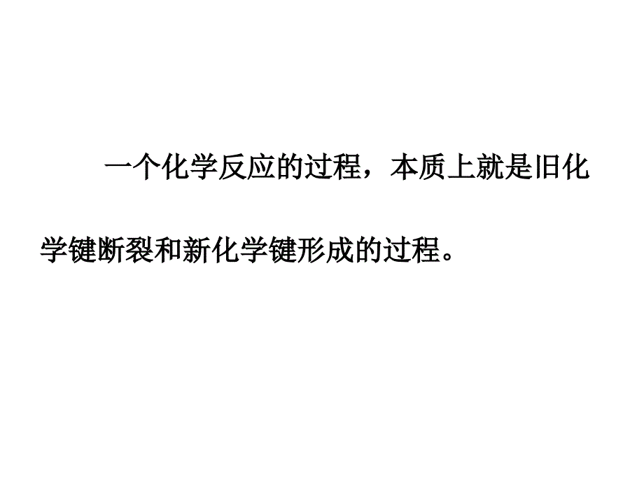 2.1化学键、分子间作用力_第3页