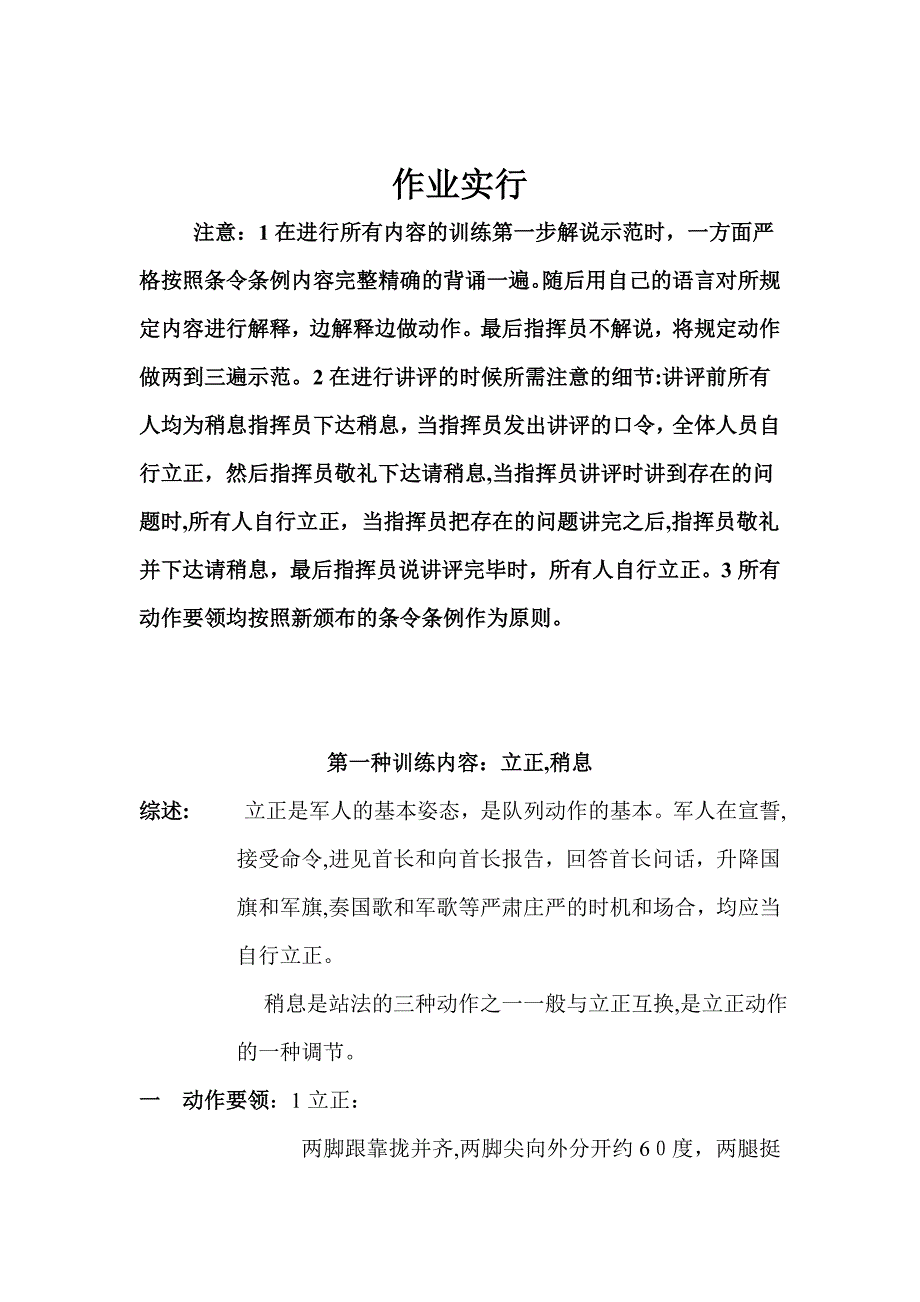 队列训练教案_第2页