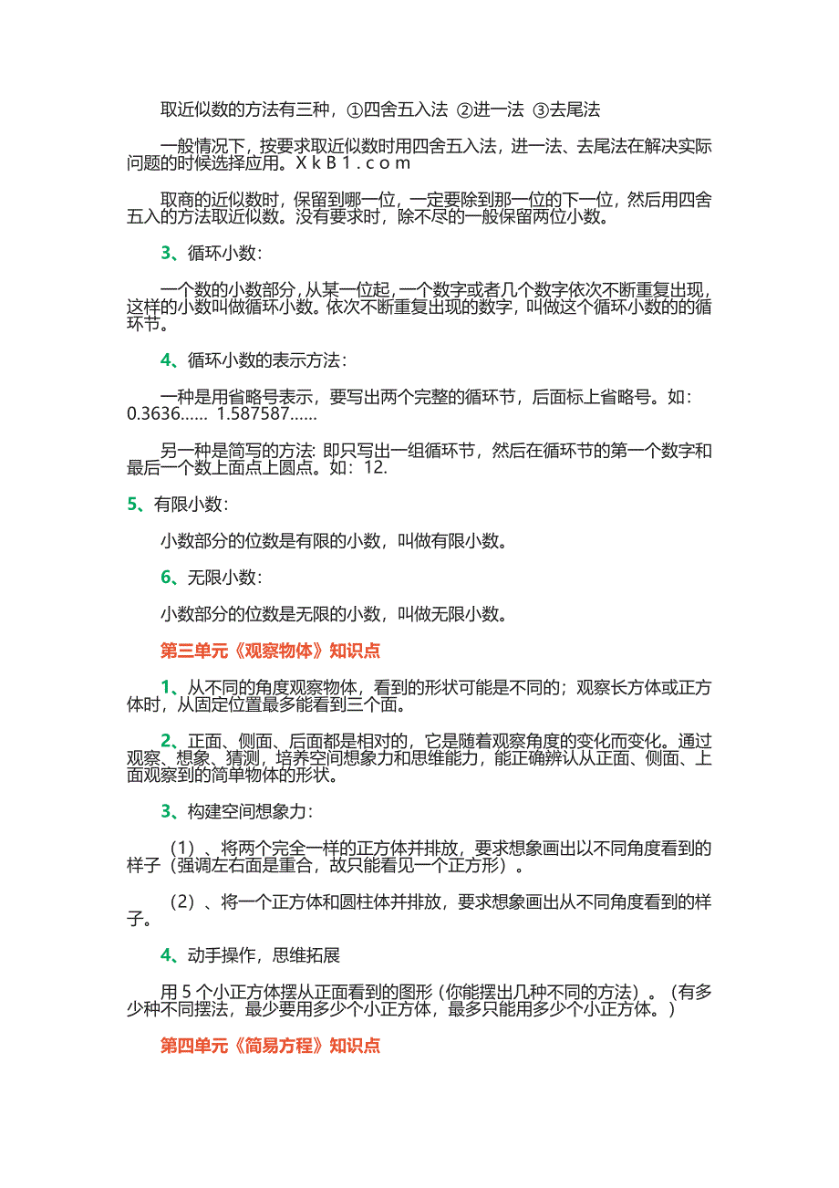 2023年五年级数学重要知识点_第3页